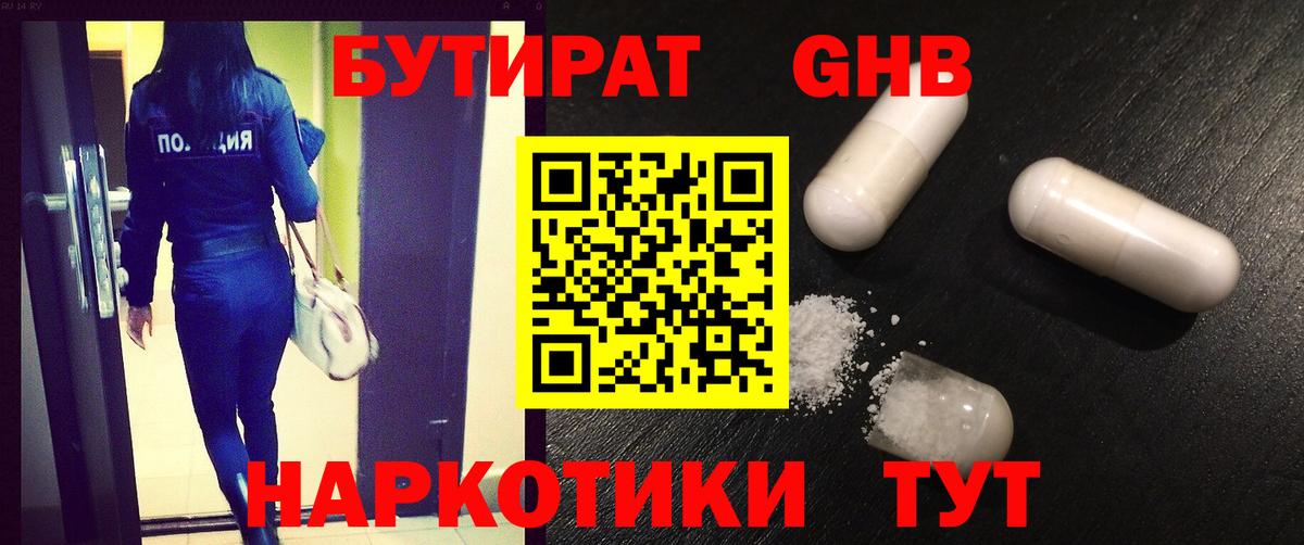 Бутират вода Коряжма