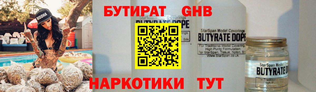 БУТИРАТ 1.4BDO  Вход с VPN  Коряжма 