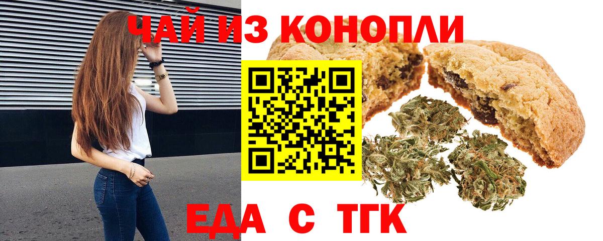 Коряжма  Печенье с ТГК конопля  Вход с VPN 