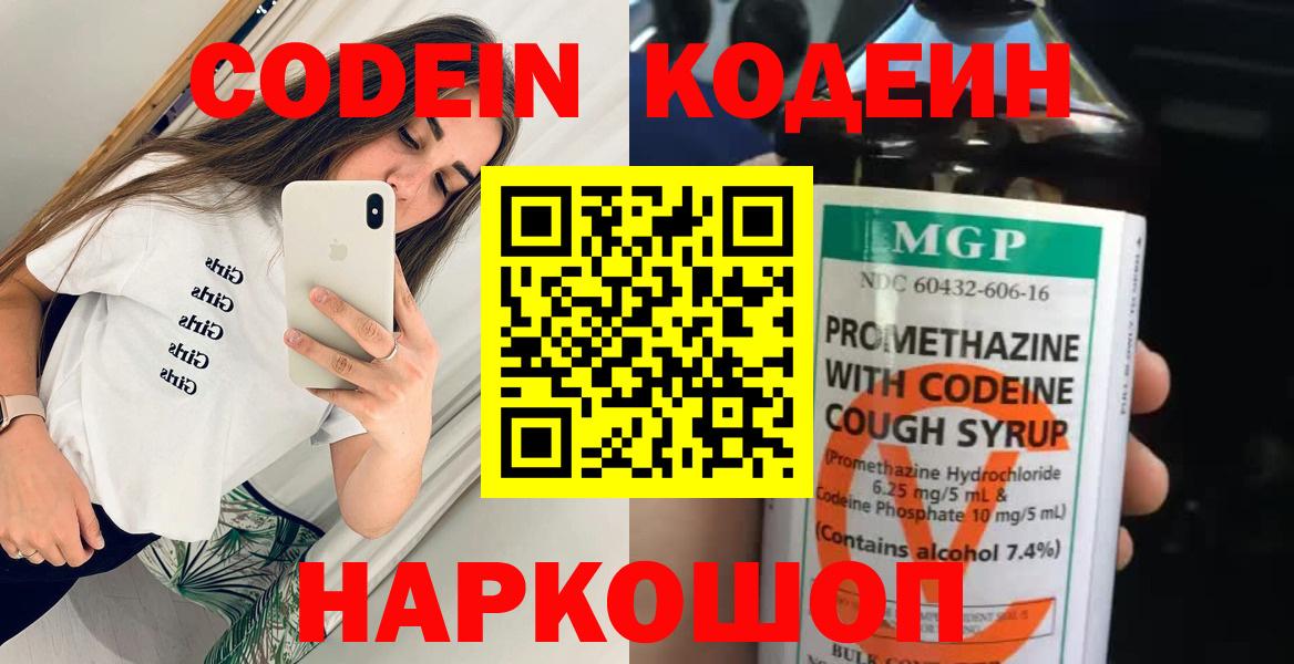 Кодеиновый сироп Lean Purple Drank  Вход с VPN  Codein напиток Lean (лин)  Коряжма 